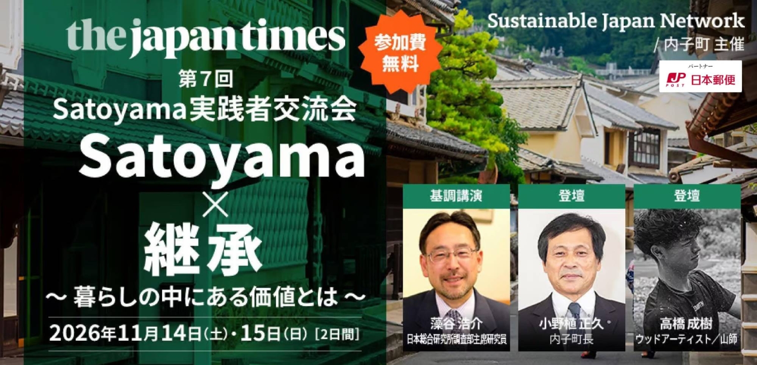  第7回 Satoyama実践者交流会を愛媛県内子町で開催  — Japan Times